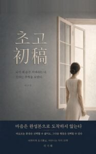초고 표지