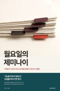 월요일의 제미나이 표지