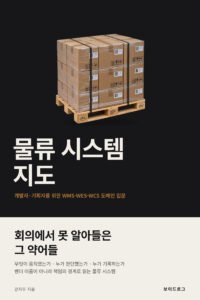 물류 시스템 지도 표지