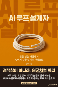 AI 루프 설계자 표지