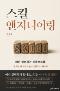스킬 엔지니어링 표지