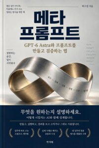메타 프롬프트 표지