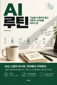 AI 루틴 표지
