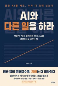 AI와 다른 일을 하라 표지