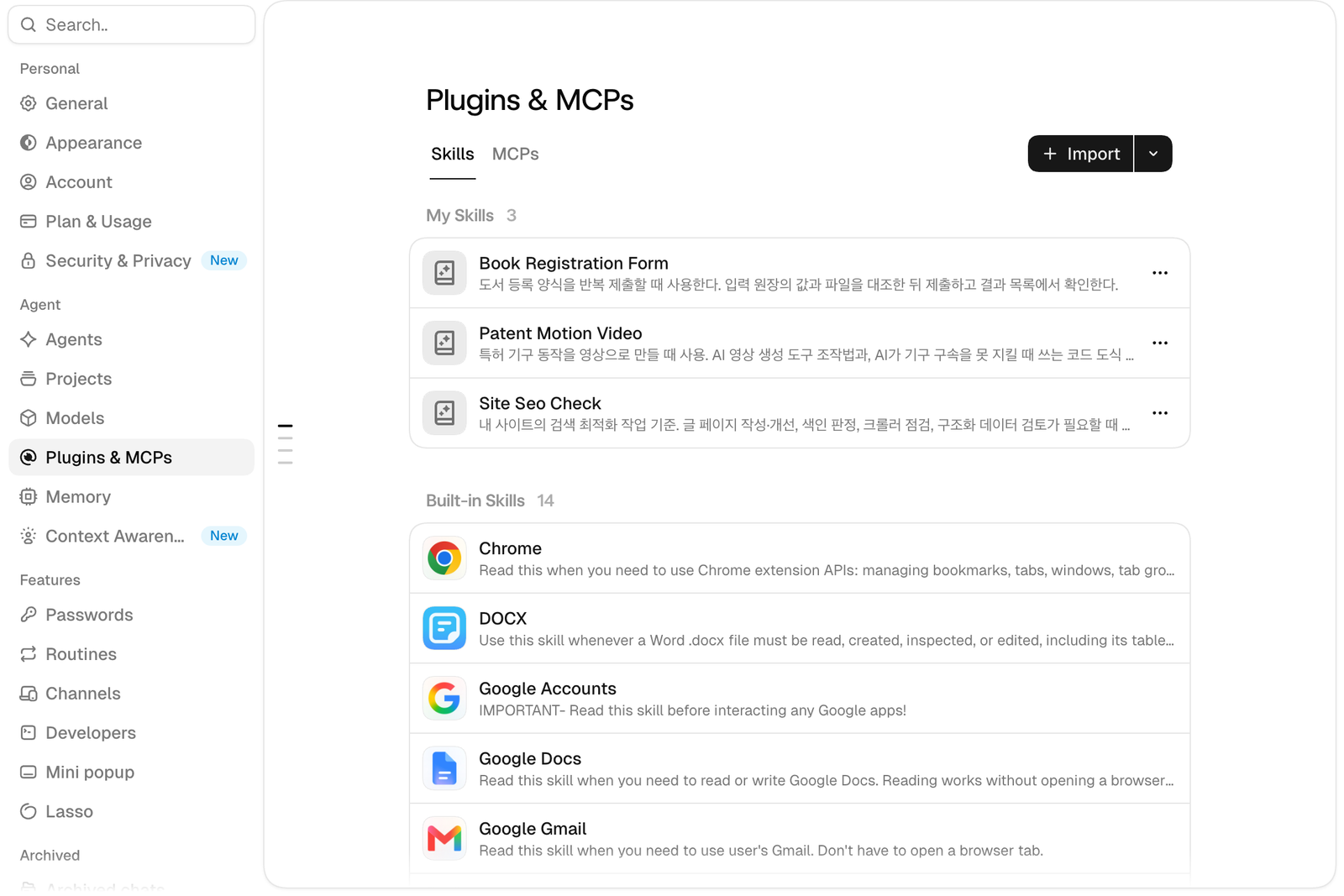 Aside 설정의 Plugins & MCPs 화면 Skills 탭. My Skills에 스킬 3개가 있고 그 아래 Built-in Skills 목록이 보인다