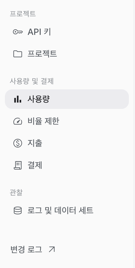 구글 AI 스튜디오 Dashboard 메뉴. 프로젝트, 사용량과 결제, 관찰 그룹으로 관리 항목이 나뉘어 있다
