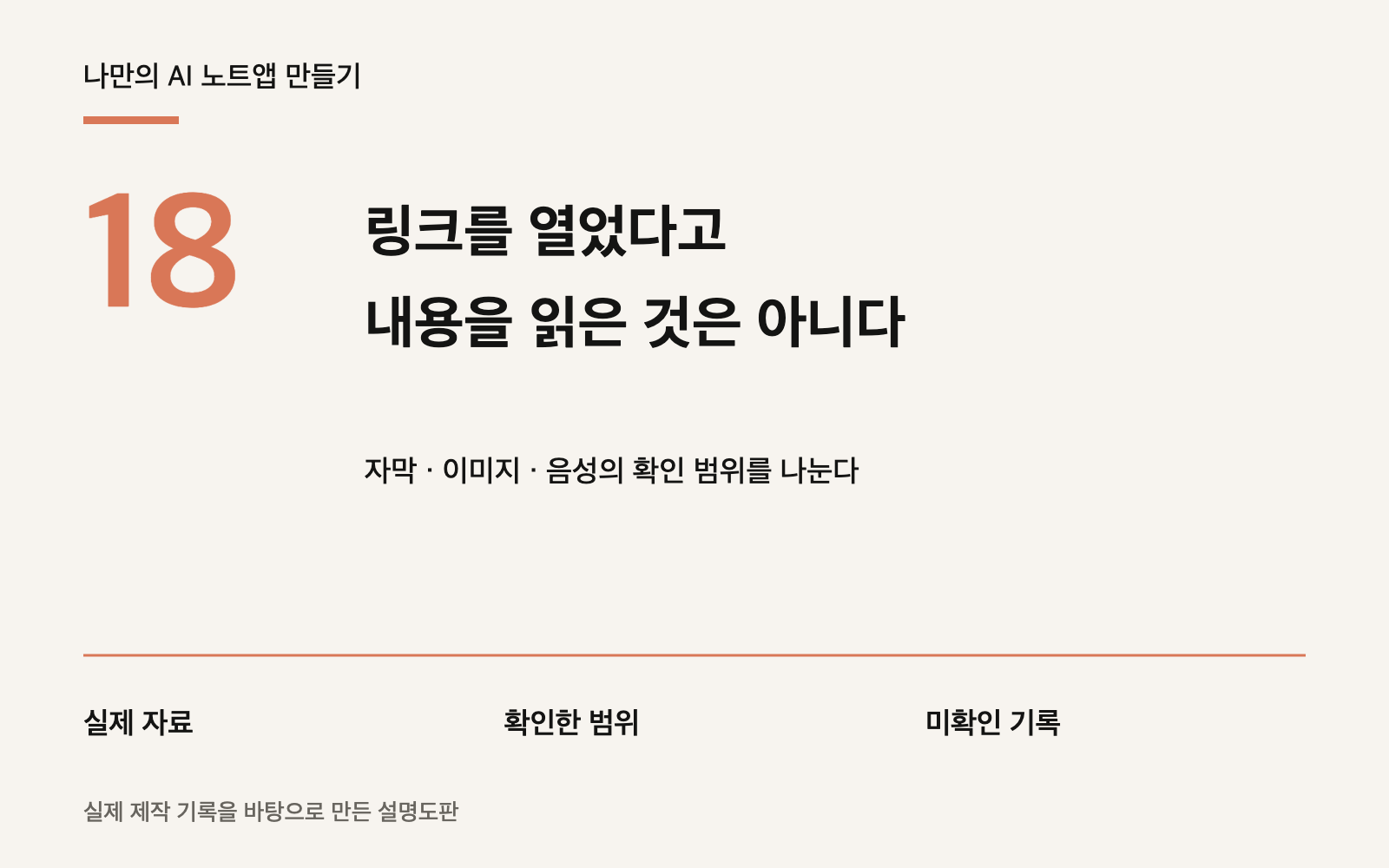 링크를 열었다고 내용을 읽은 것은 아니다의 표지 설명도판
