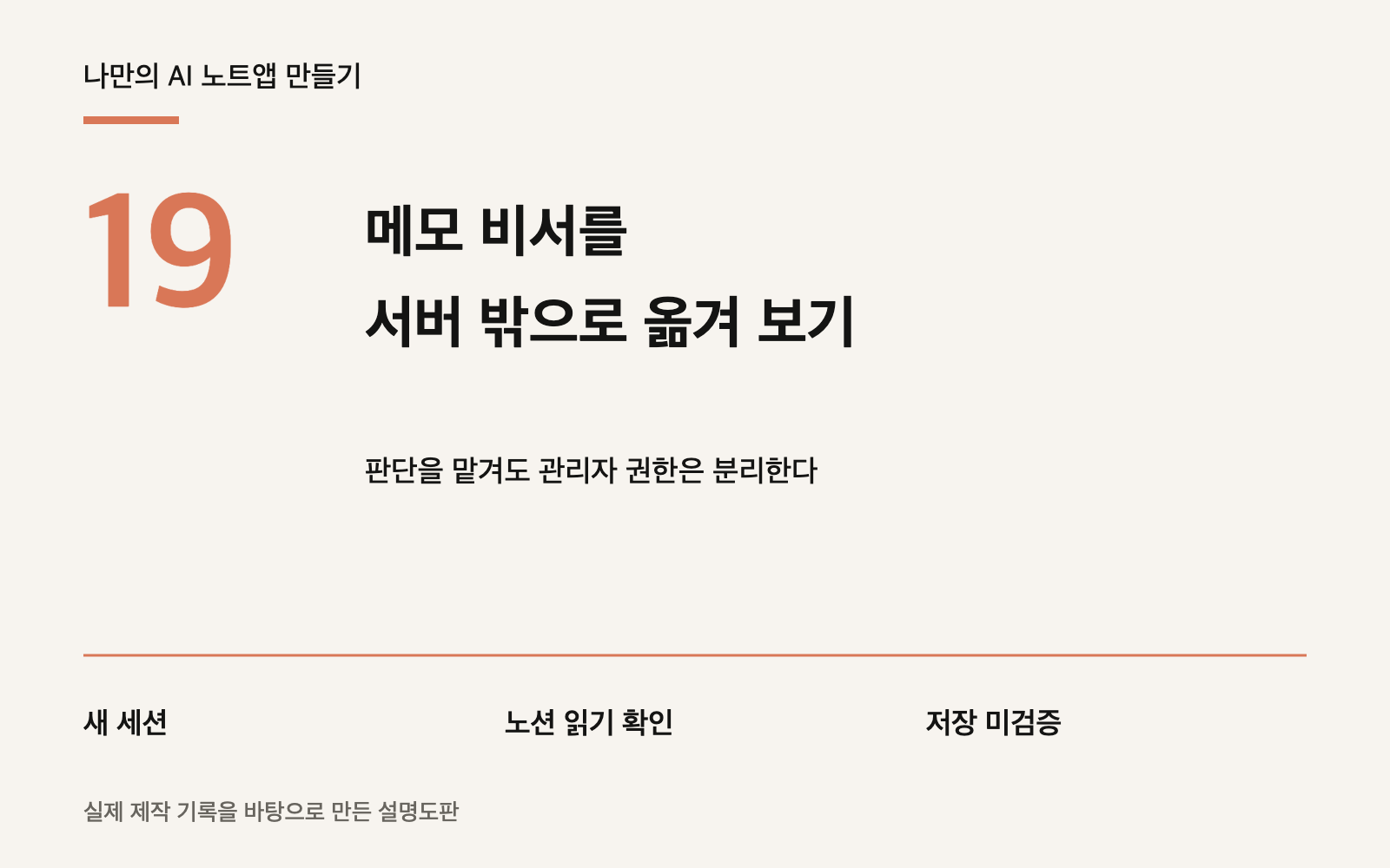 메모 비서를 서버 밖으로 옮겨 보기의 표지 설명도판