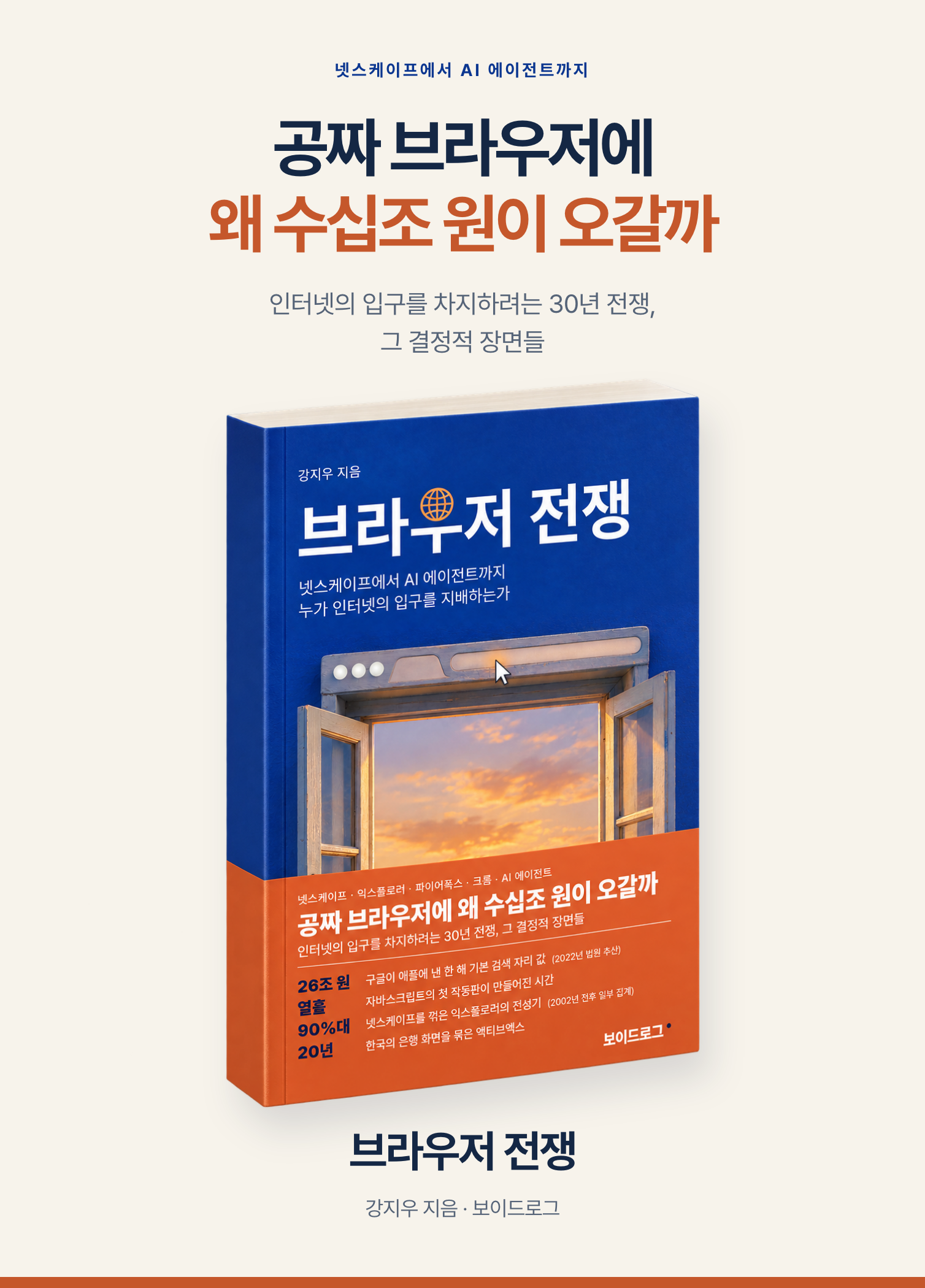 브라우저 전쟁 소개 1