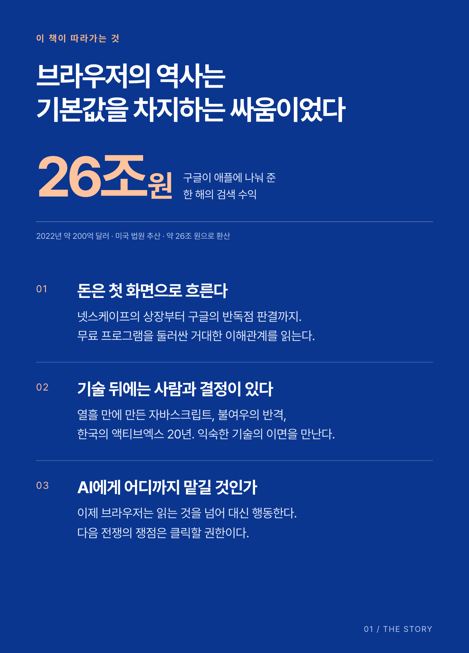 브라우저 전쟁 소개 2