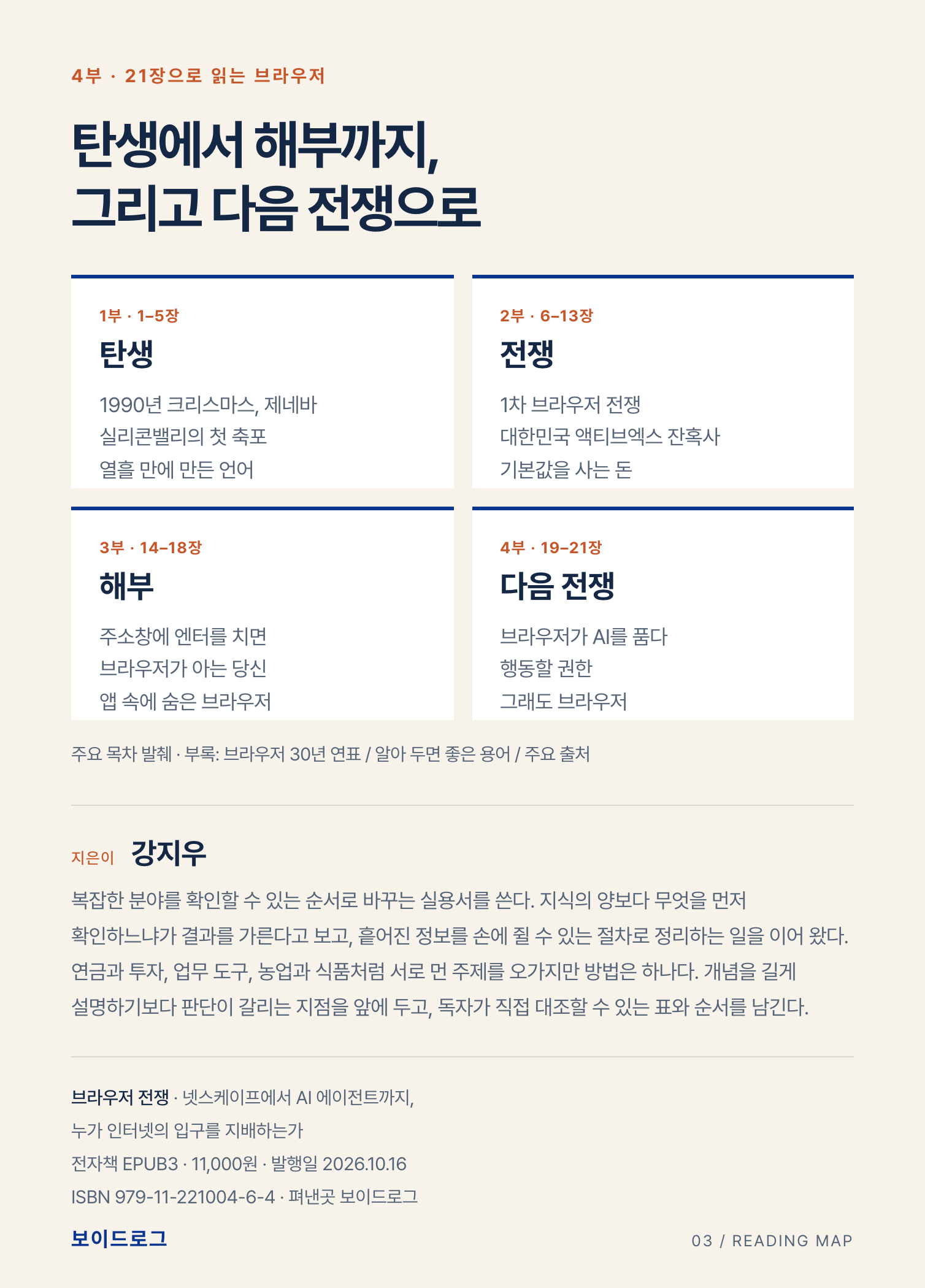 브라우저 전쟁 소개 4