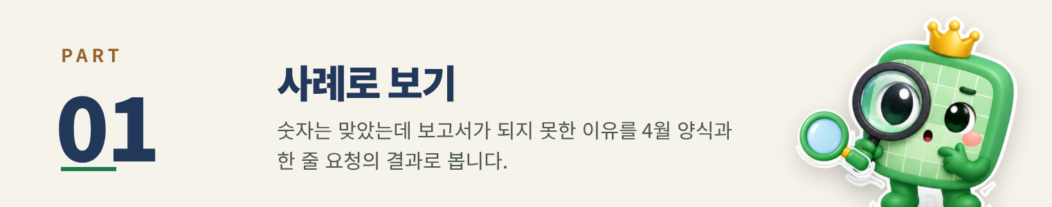 PART 01 사례로 보기