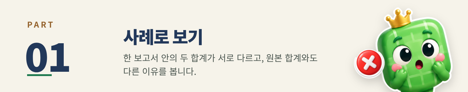 PART 01 사례로 보기