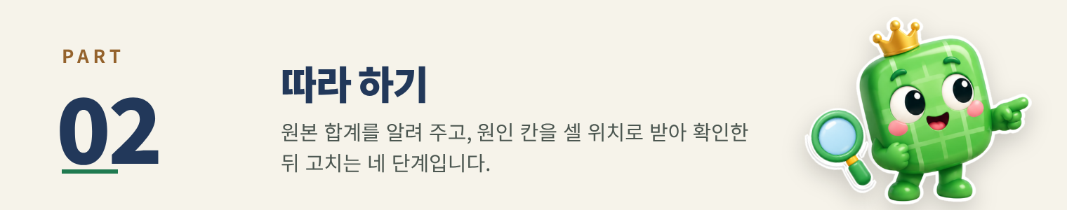 PART 02 따라 하기