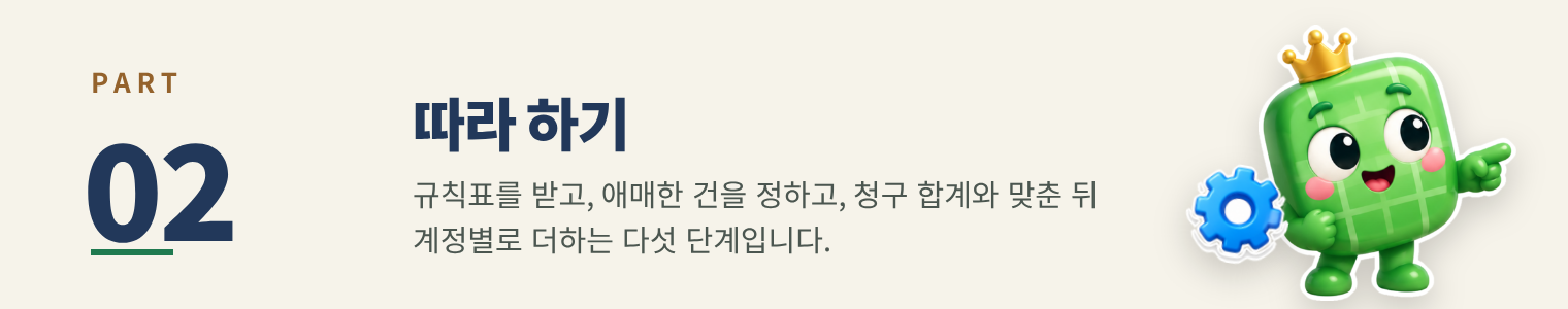 PART 02 따라 하기