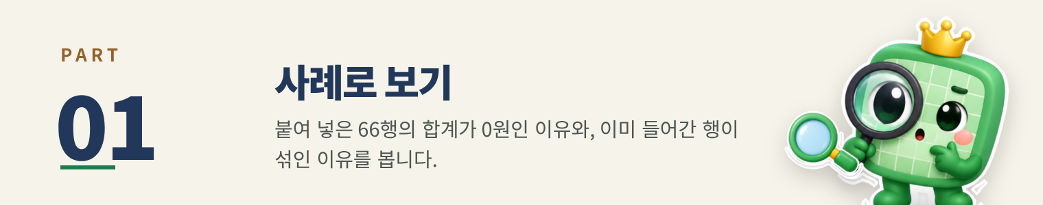 PART 01 사례로 보기