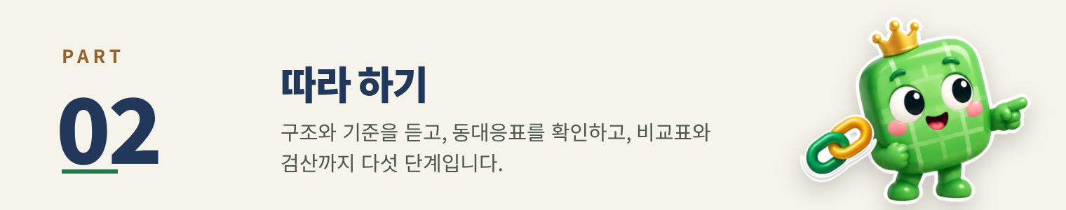 PART 02 따라 하기