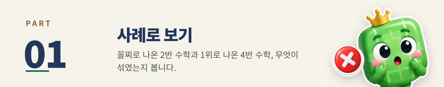 PART 01 사례로 보기