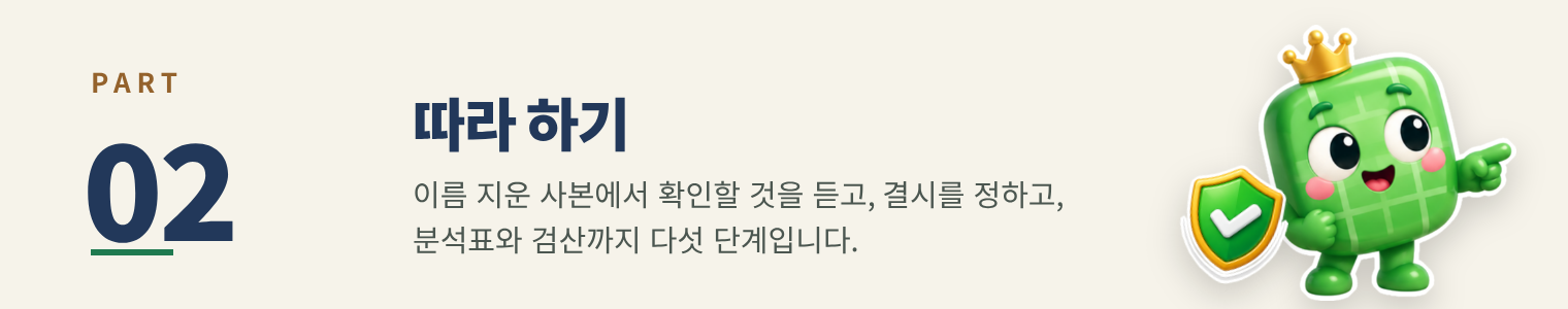 PART 02 따라 하기