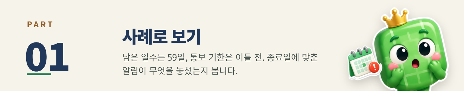 PART 01 사례로 보기