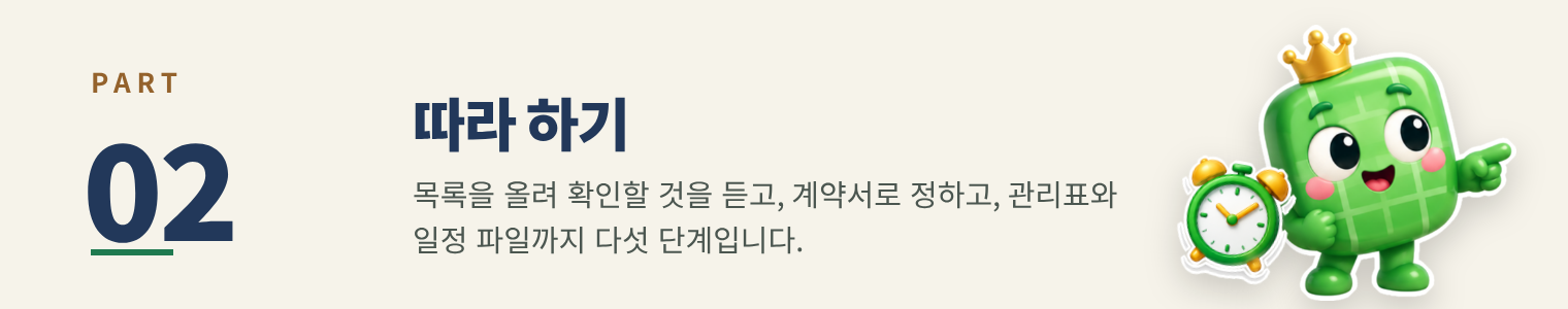 PART 02 따라 하기