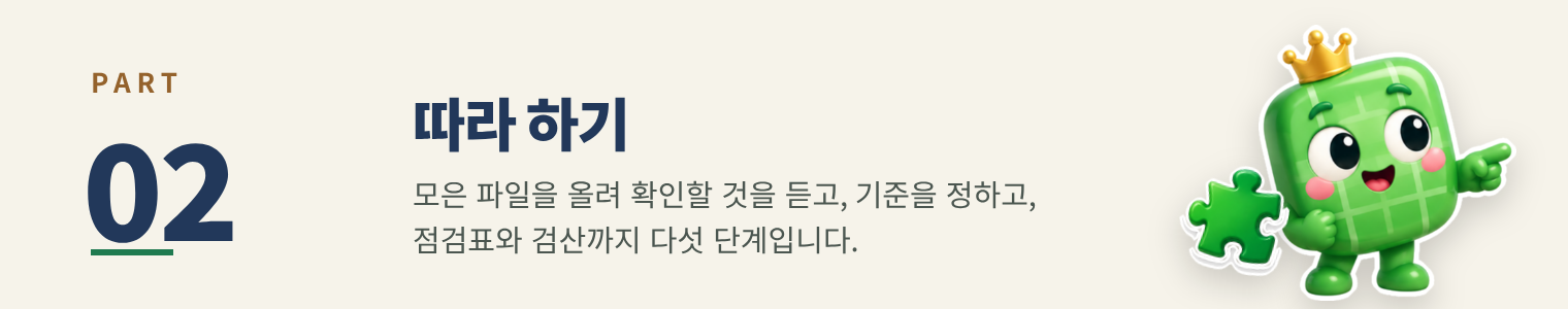 PART 02 따라 하기