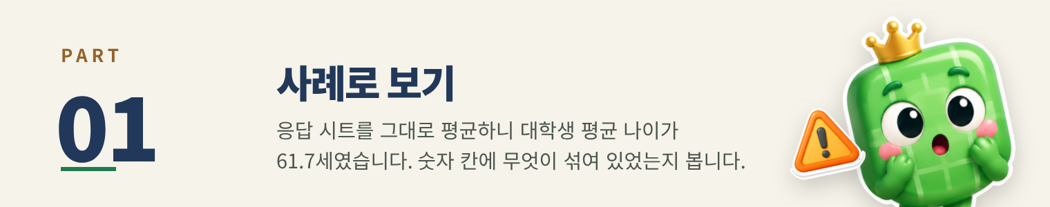 PART 01 사례로 보기