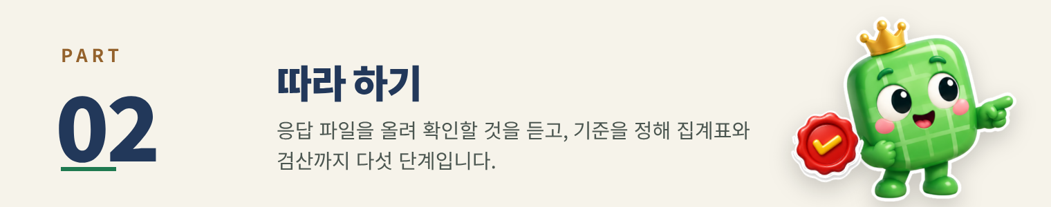 PART 02 따라 하기