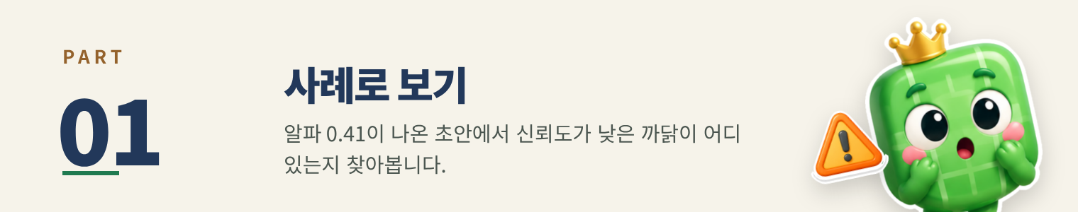 PART 01 사례로 보기