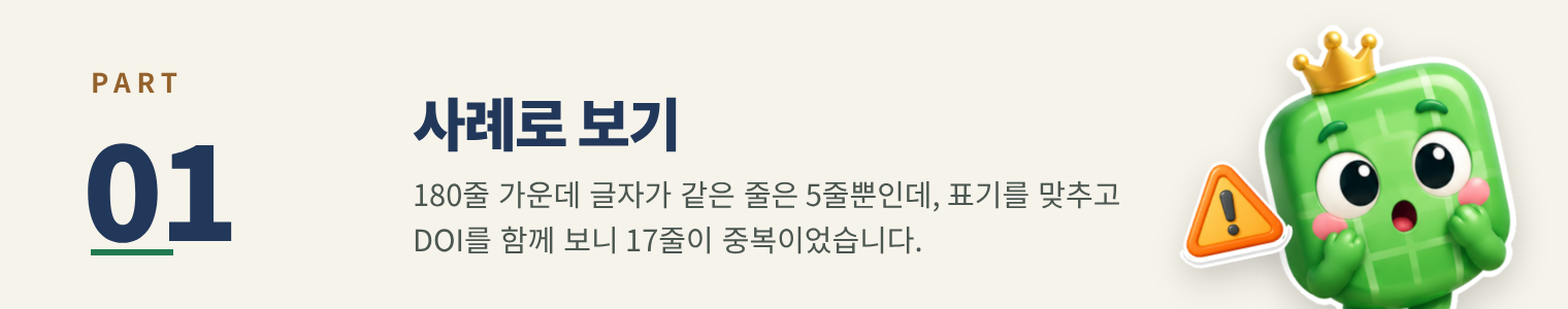 PART 01 사례로 보기