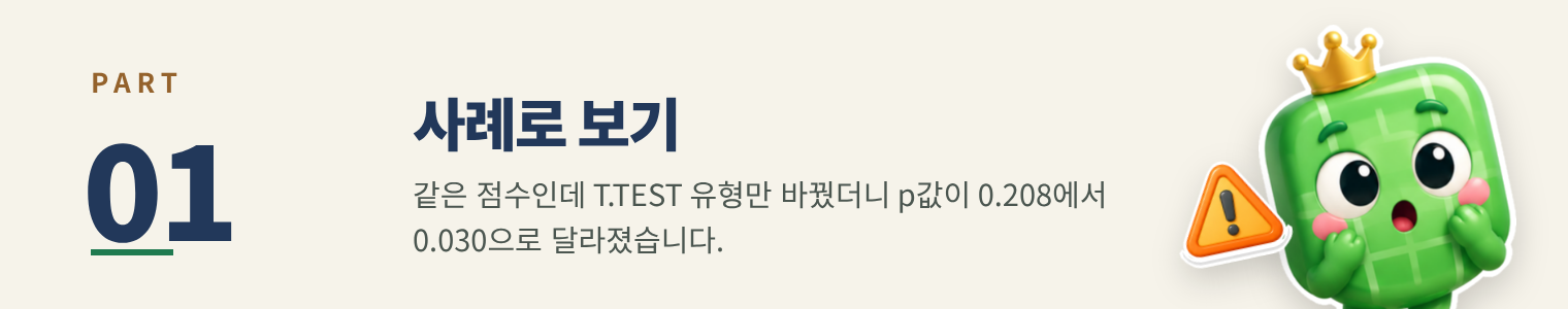 PART 01 사례로 보기