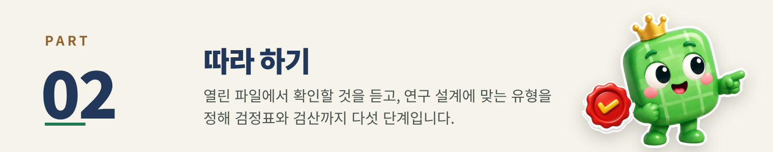PART 02 따라 하기