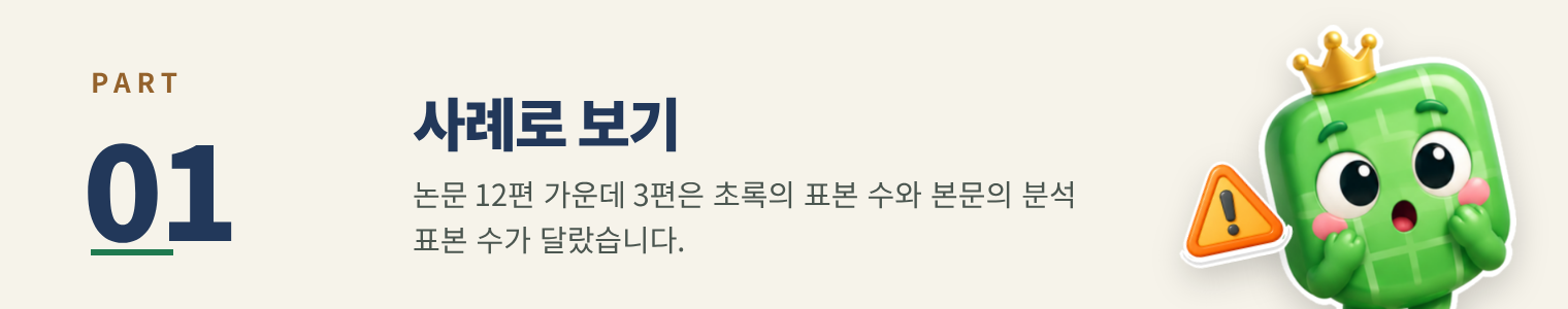 PART 01 사례로 보기