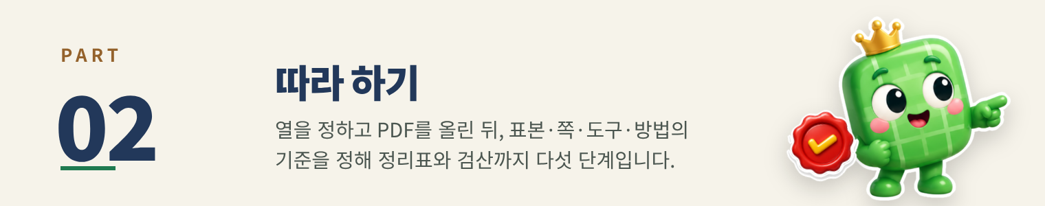 PART 02 따라 하기