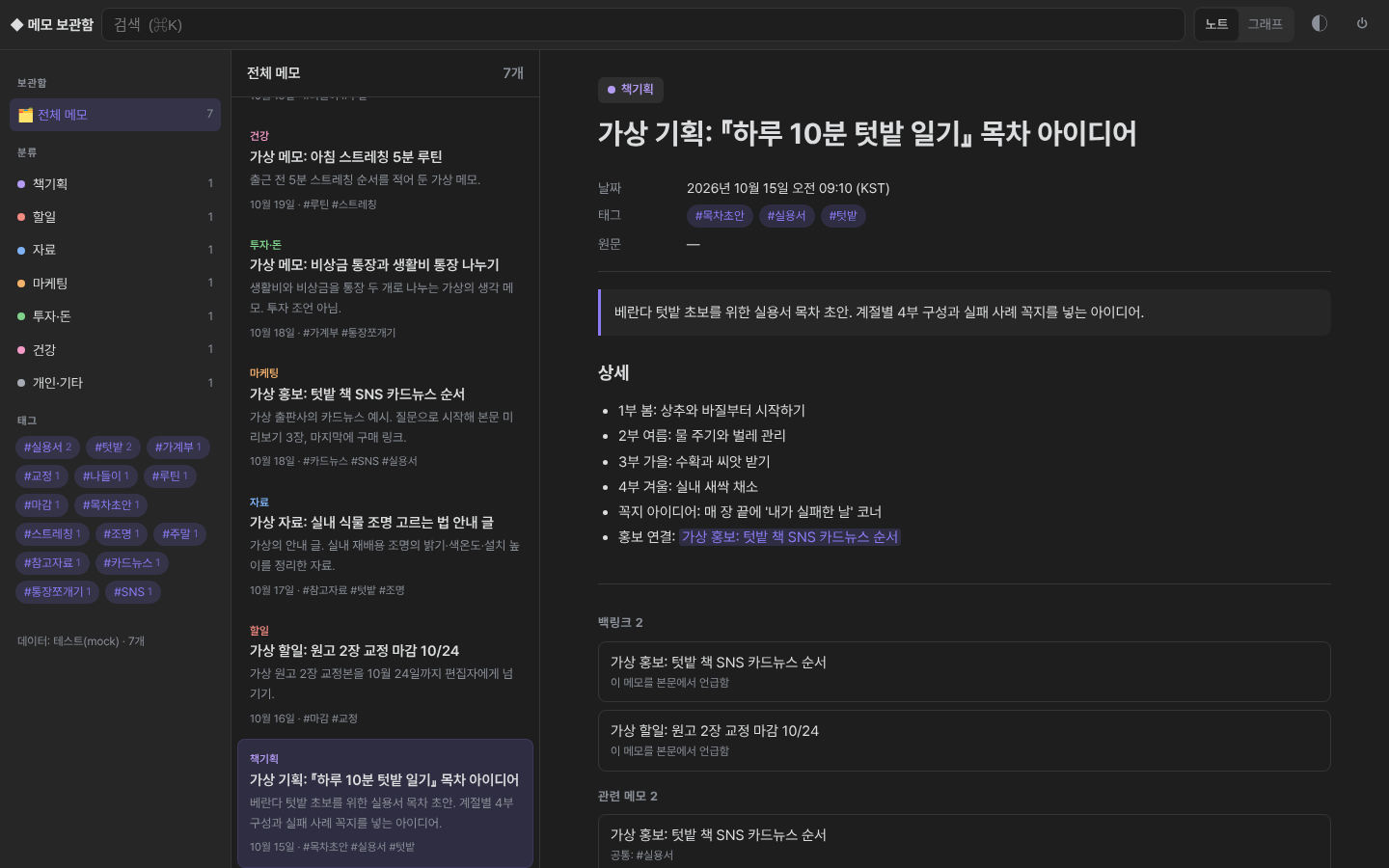 초기 1.0.0 뷰어에서 가상 텃밭 기획의 목록과 계절별 본문을 읽는 재현 화면